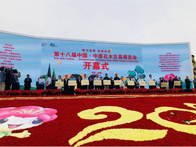  9.26锁定许昌鄢陵，于中国·中原花木交易博览会